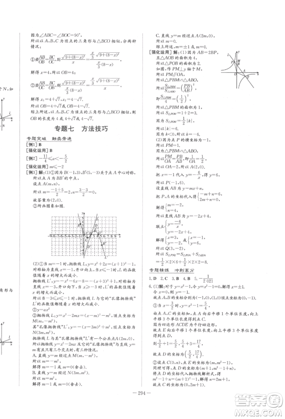 陜西人民教育出版社2022中考總復習導與練數(shù)學人教版參考答案