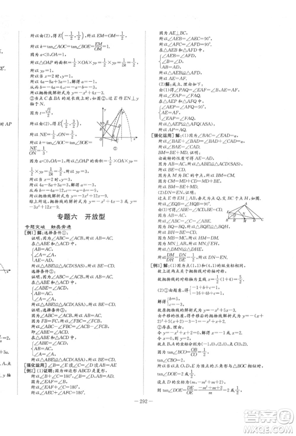 陜西人民教育出版社2022中考總復習導與練數(shù)學人教版參考答案
