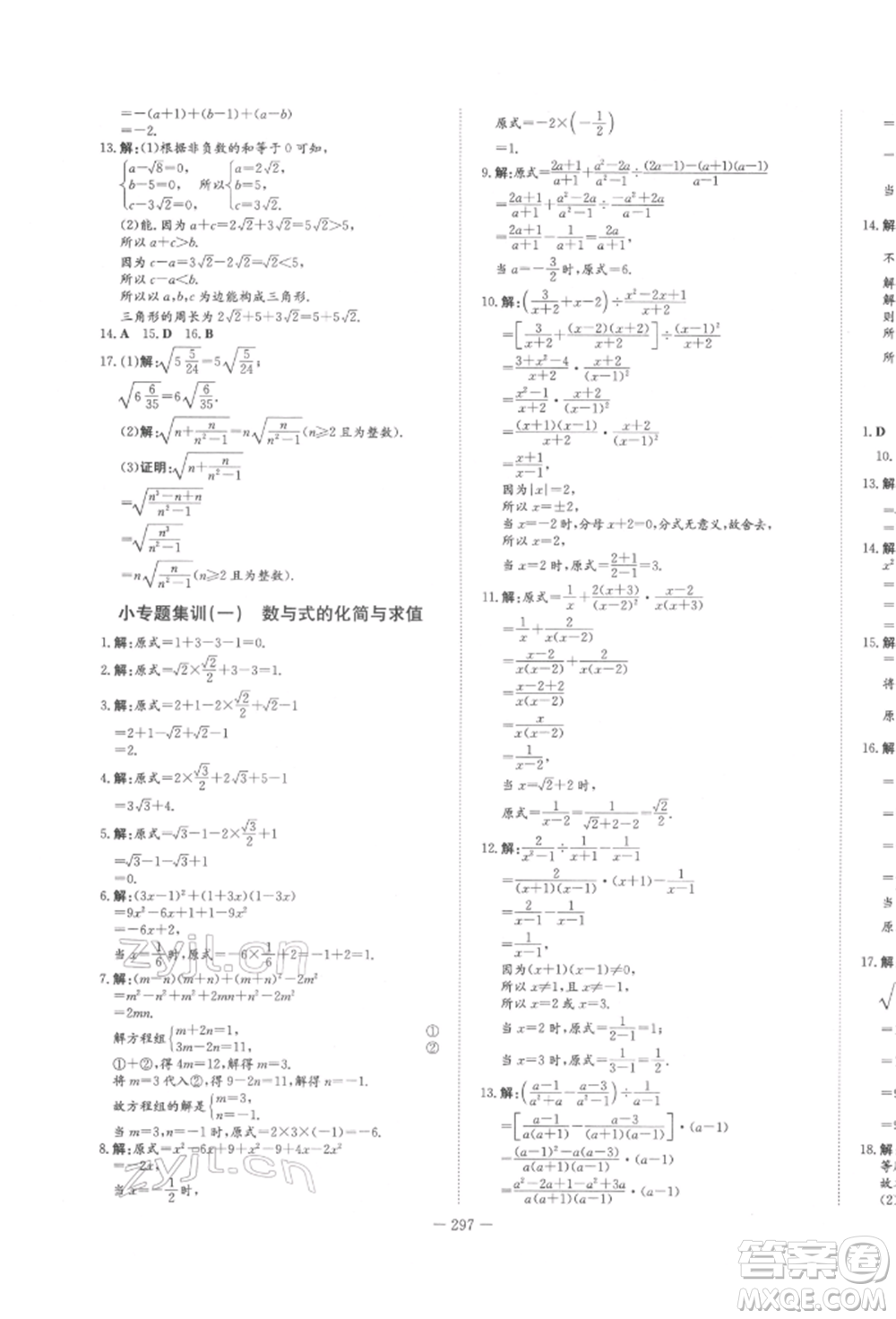 陜西人民教育出版社2022中考總復習導與練數(shù)學人教版參考答案