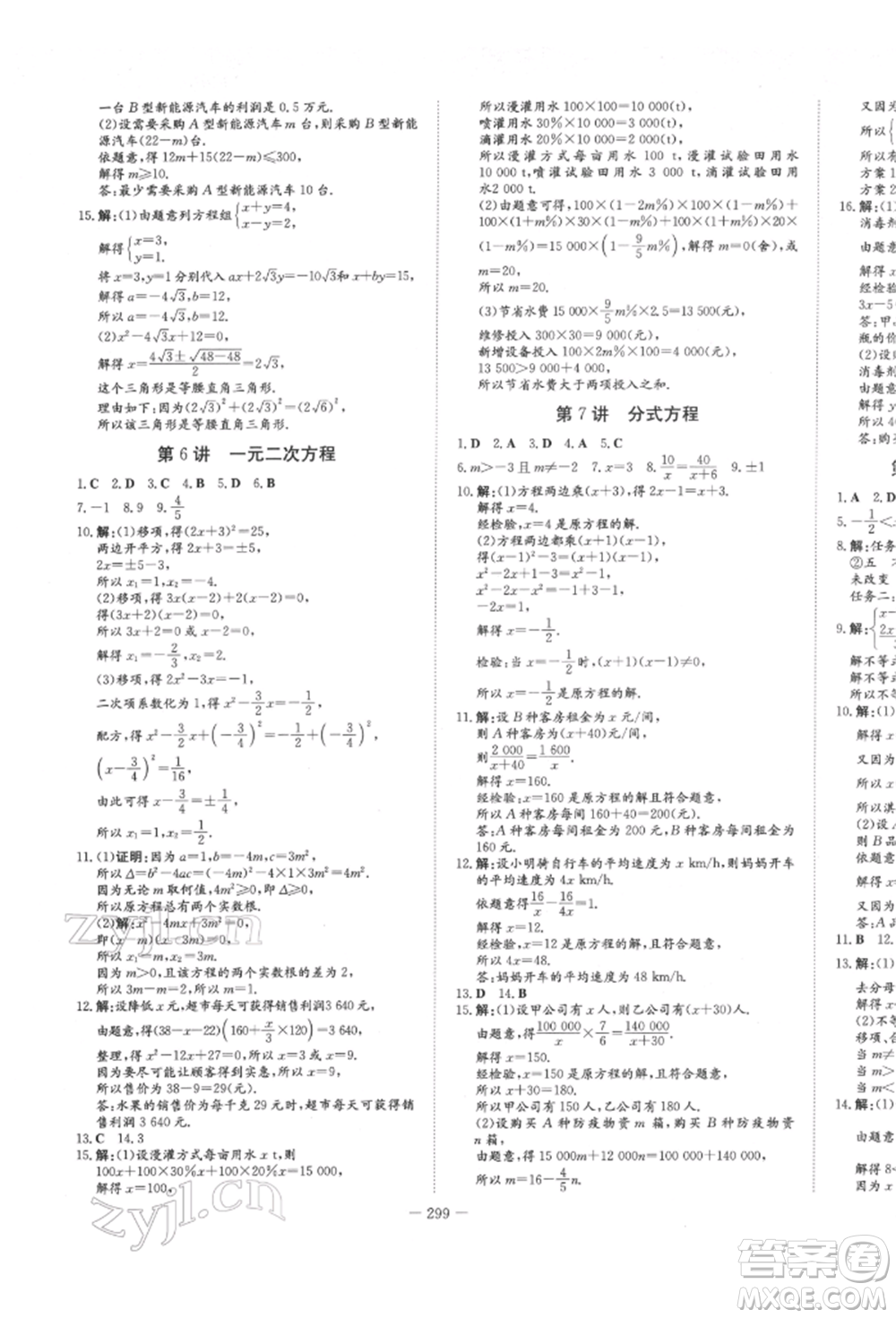 陜西人民教育出版社2022中考總復習導與練數(shù)學人教版參考答案