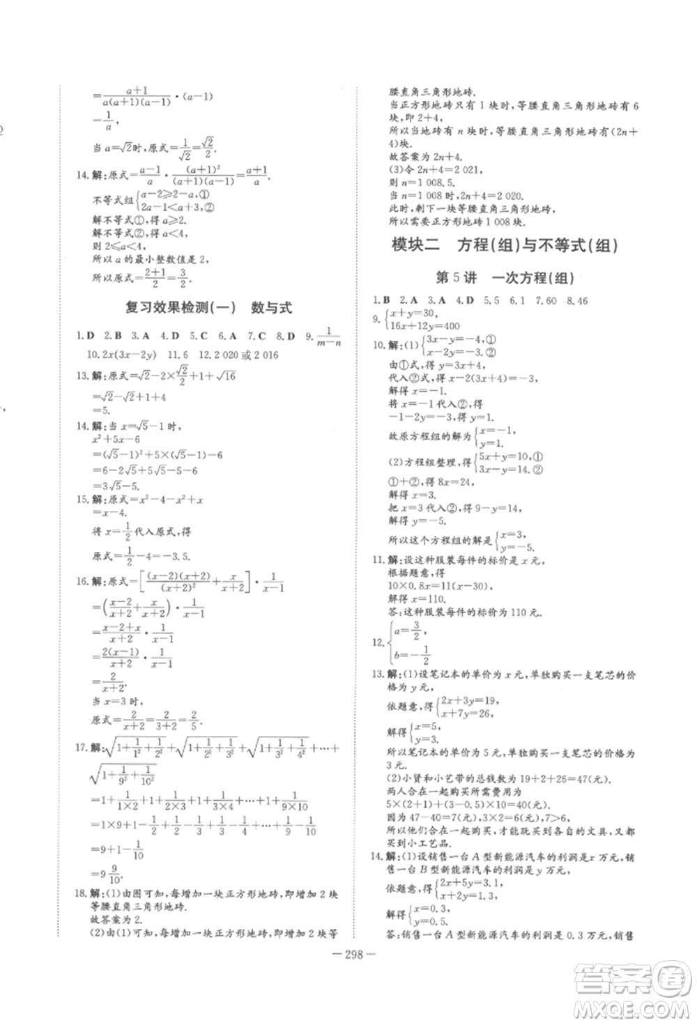 陜西人民教育出版社2022中考總復習導與練數(shù)學人教版參考答案