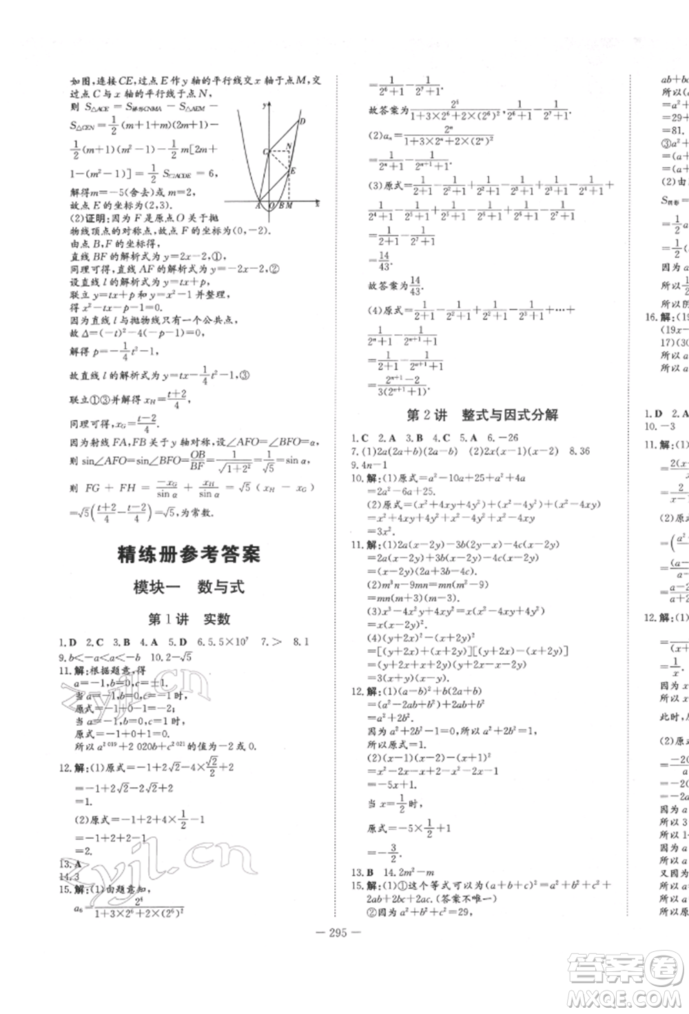 陜西人民教育出版社2022中考總復習導與練數(shù)學人教版參考答案