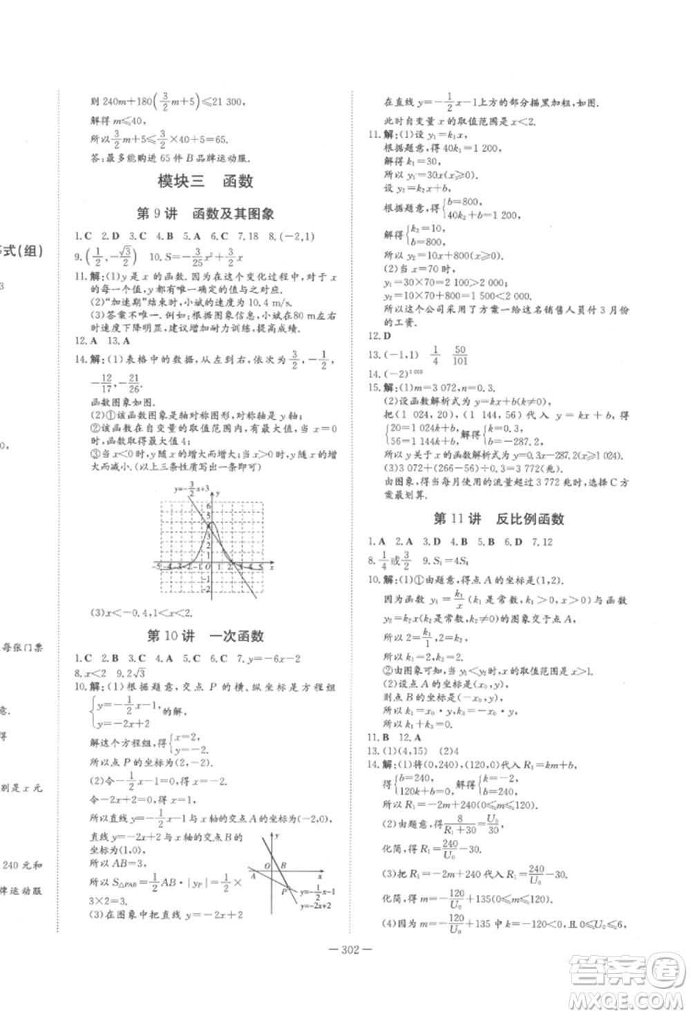 陜西人民教育出版社2022中考總復習導與練數(shù)學人教版參考答案