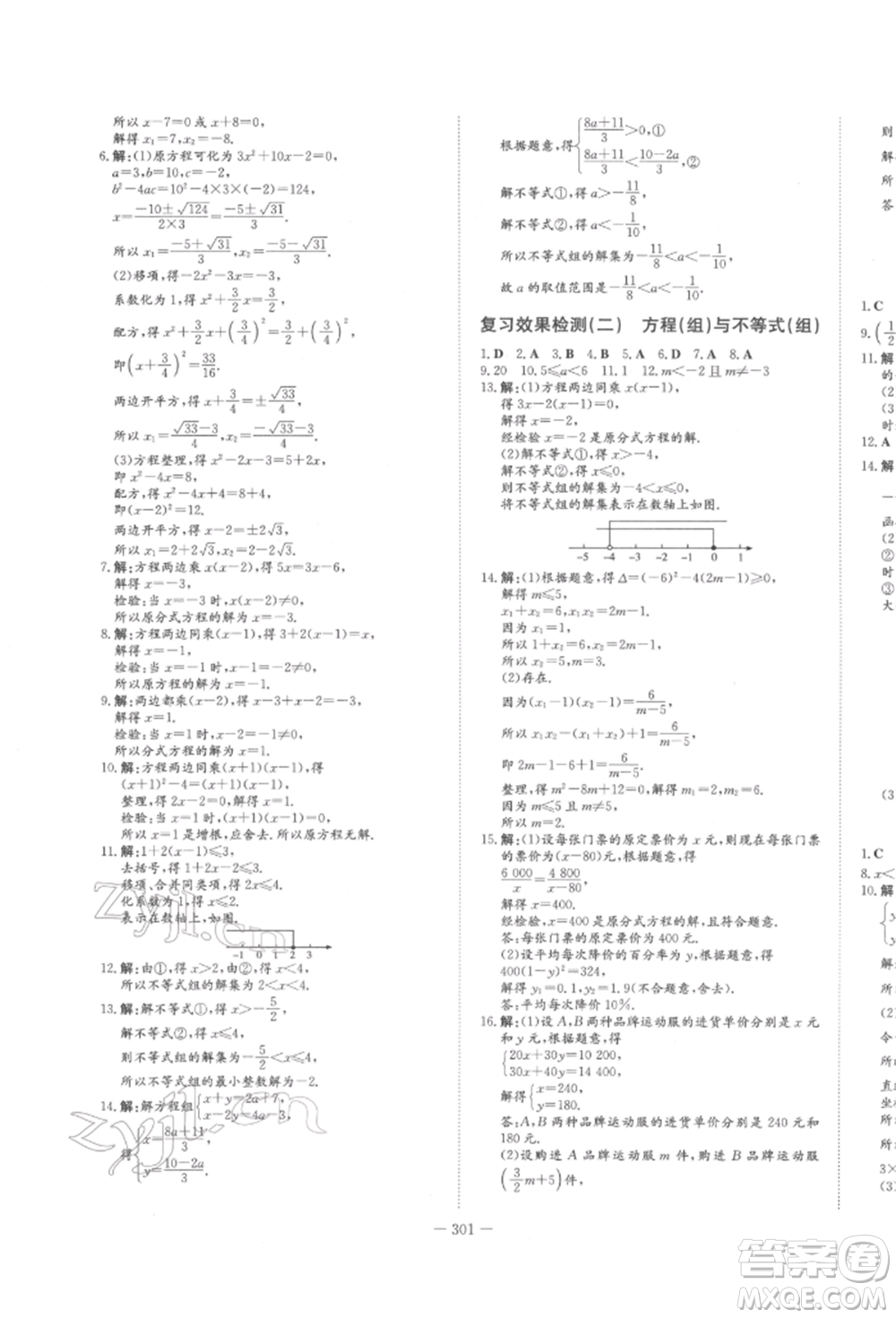 陜西人民教育出版社2022中考總復習導與練數(shù)學人教版參考答案