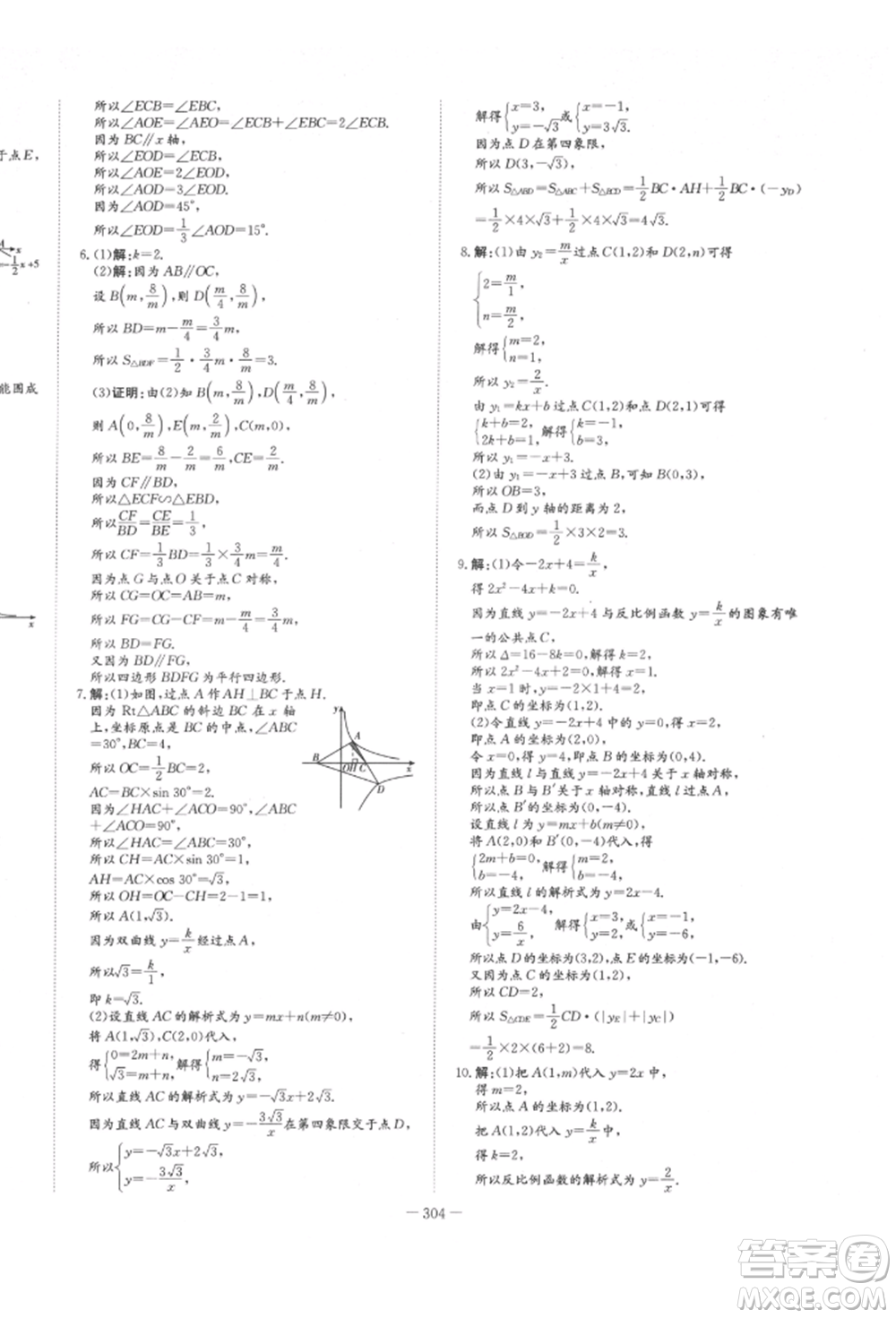 陜西人民教育出版社2022中考總復習導與練數(shù)學人教版參考答案