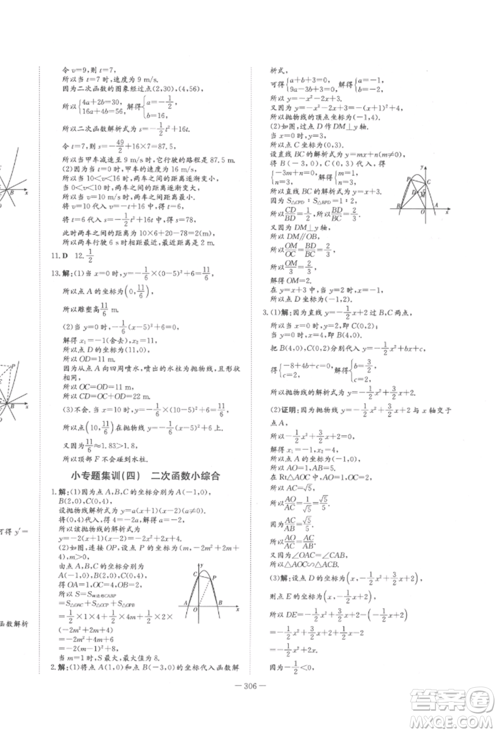 陜西人民教育出版社2022中考總復習導與練數(shù)學人教版參考答案