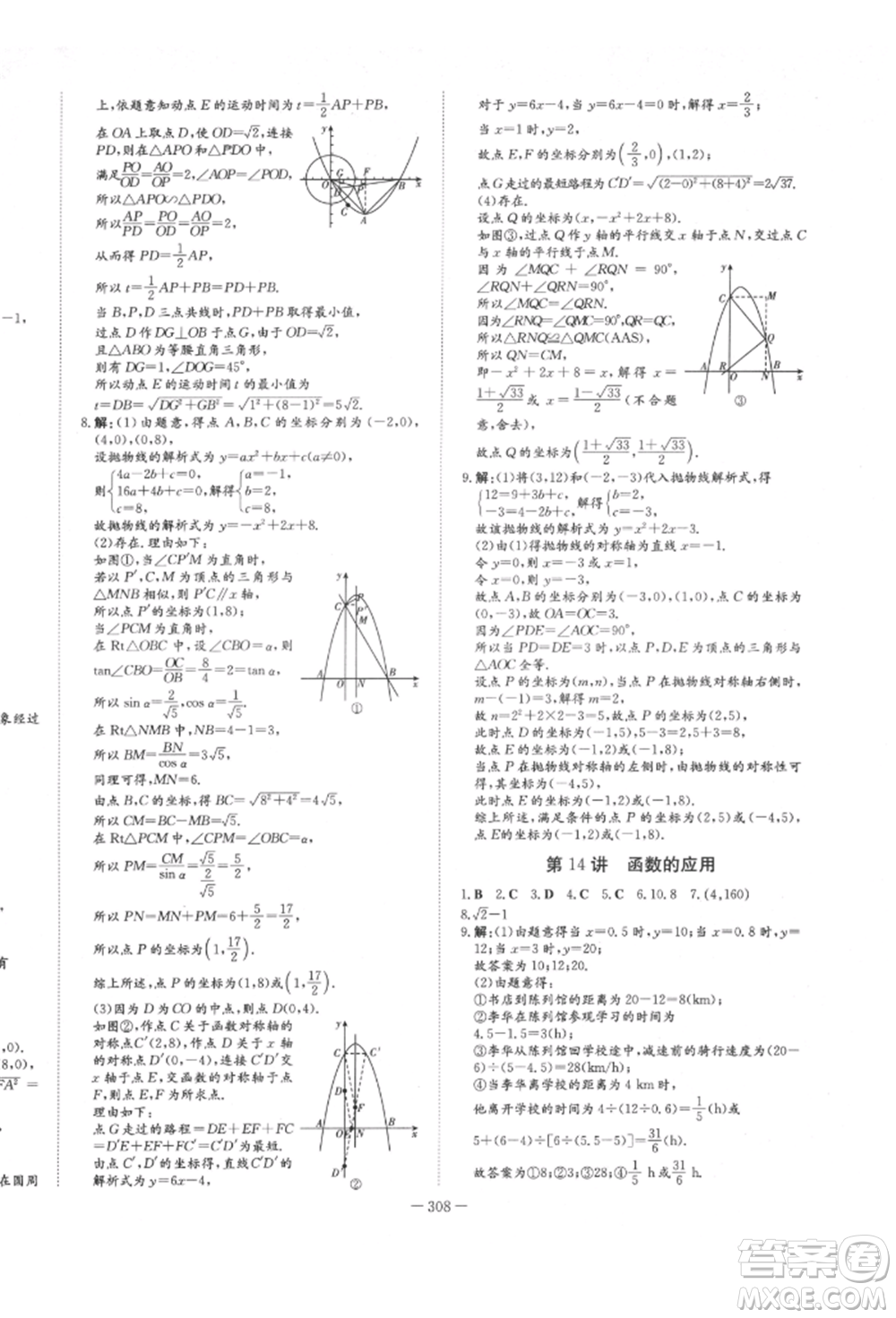 陜西人民教育出版社2022中考總復習導與練數(shù)學人教版參考答案