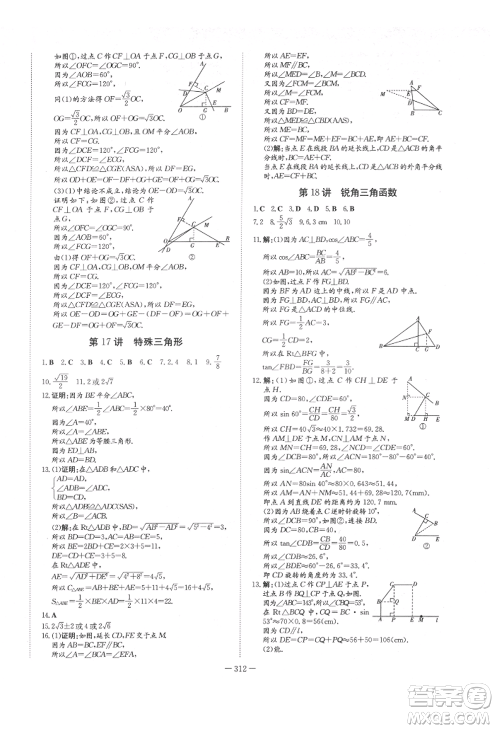 陜西人民教育出版社2022中考總復習導與練數(shù)學人教版參考答案