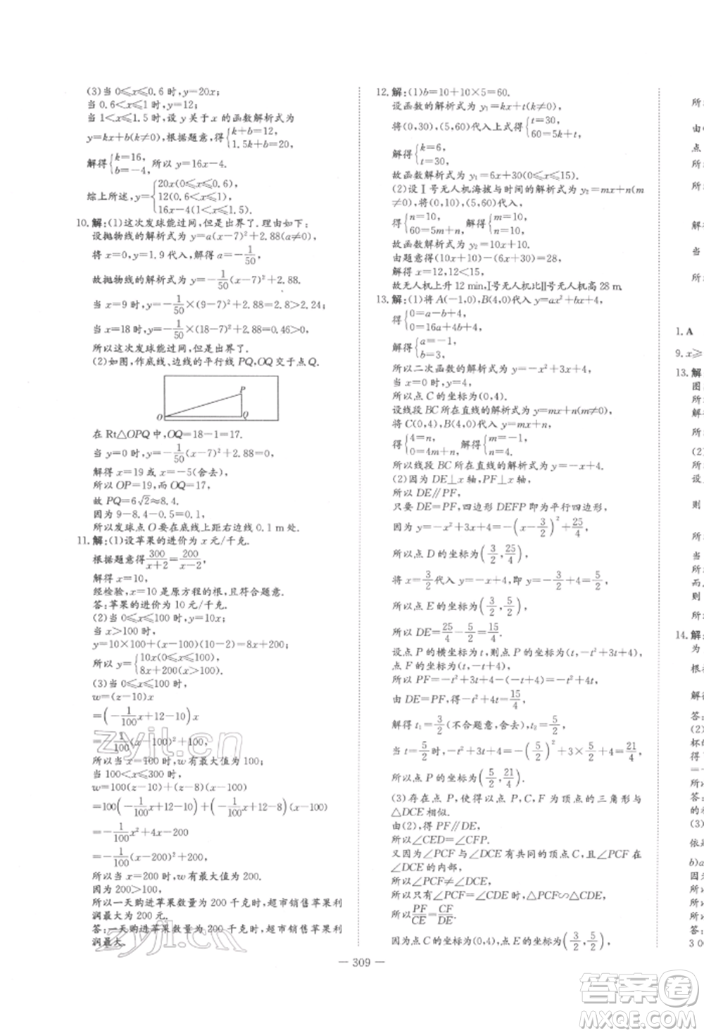 陜西人民教育出版社2022中考總復習導與練數(shù)學人教版參考答案