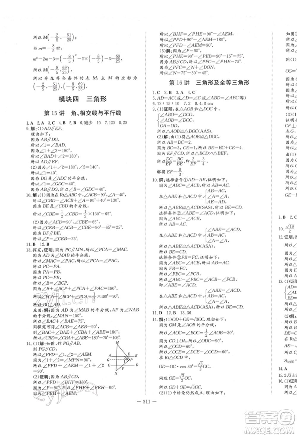 陜西人民教育出版社2022中考總復習導與練數(shù)學人教版參考答案
