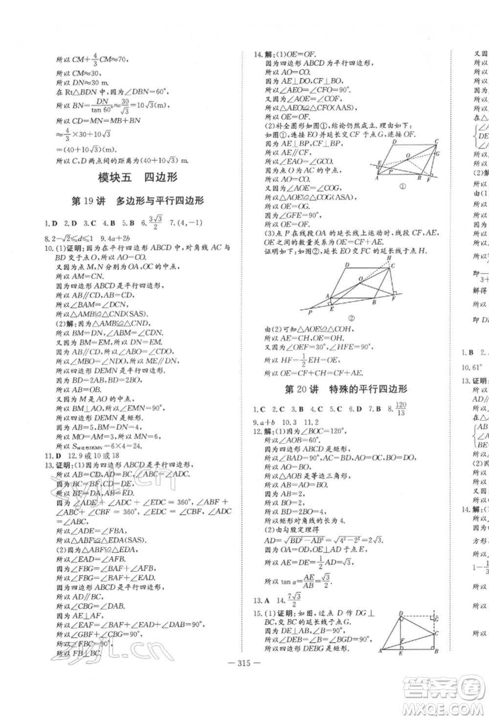 陜西人民教育出版社2022中考總復習導與練數(shù)學人教版參考答案