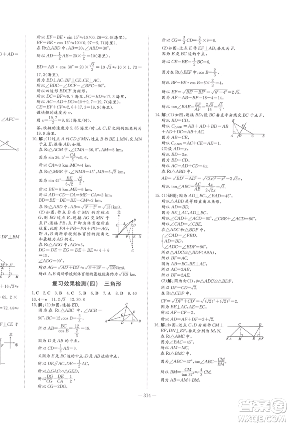 陜西人民教育出版社2022中考總復習導與練數(shù)學人教版參考答案