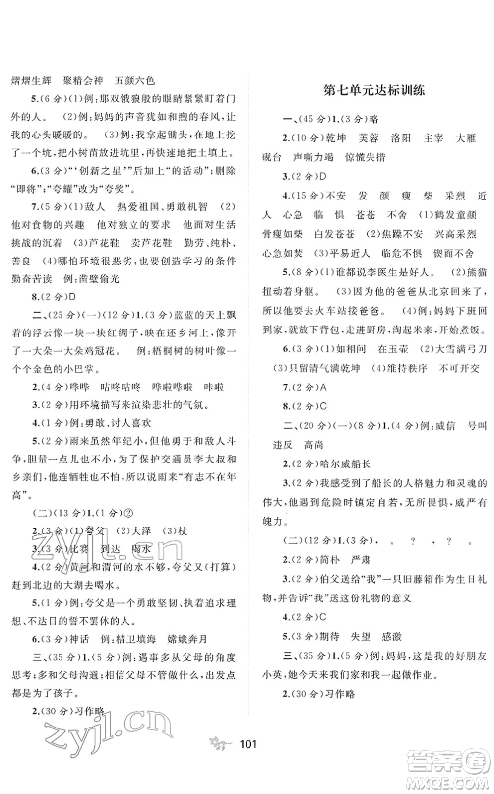 廣西教育出版社2022新課程學(xué)習(xí)與測評單元雙測四年級語文下冊A人教版答案