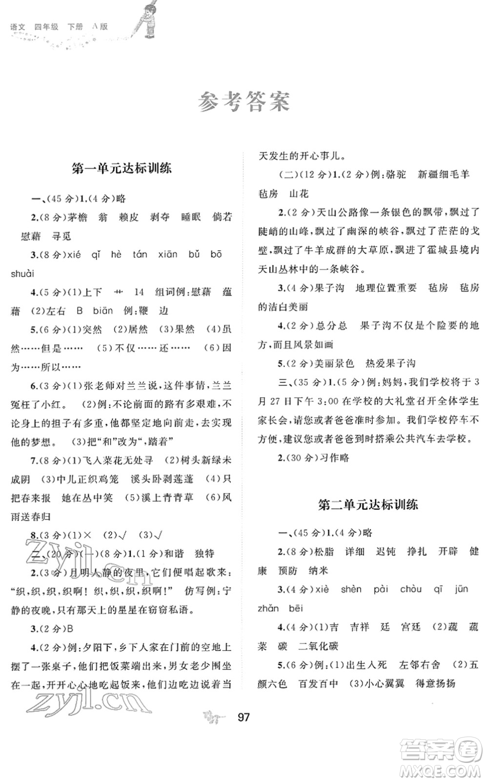 廣西教育出版社2022新課程學(xué)習(xí)與測評單元雙測四年級語文下冊A人教版答案