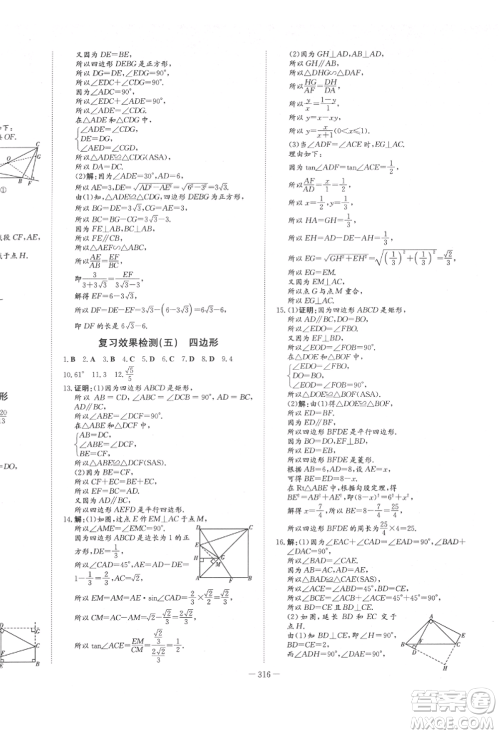 陜西人民教育出版社2022中考總復習導與練數(shù)學人教版參考答案