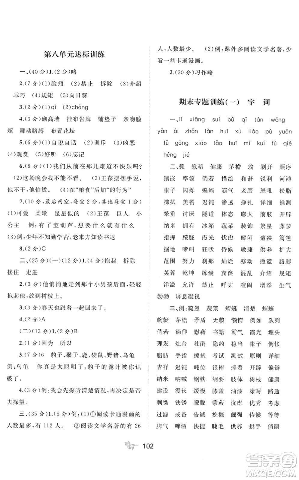 廣西教育出版社2022新課程學(xué)習(xí)與測評單元雙測四年級語文下冊A人教版答案