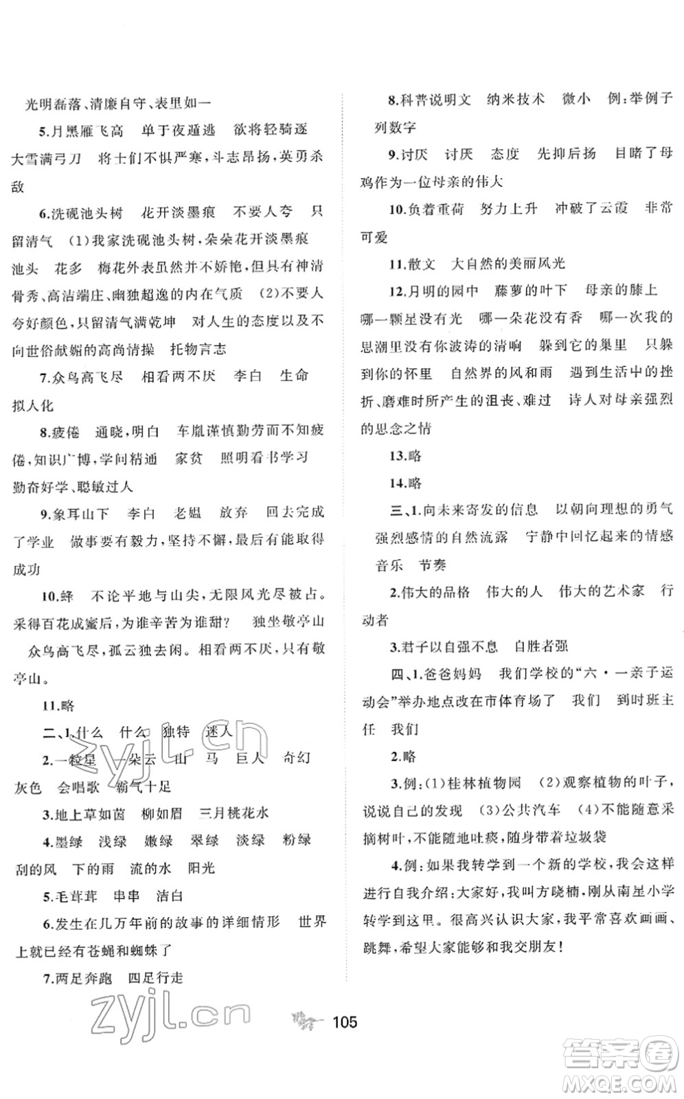 廣西教育出版社2022新課程學(xué)習(xí)與測評單元雙測四年級語文下冊A人教版答案
