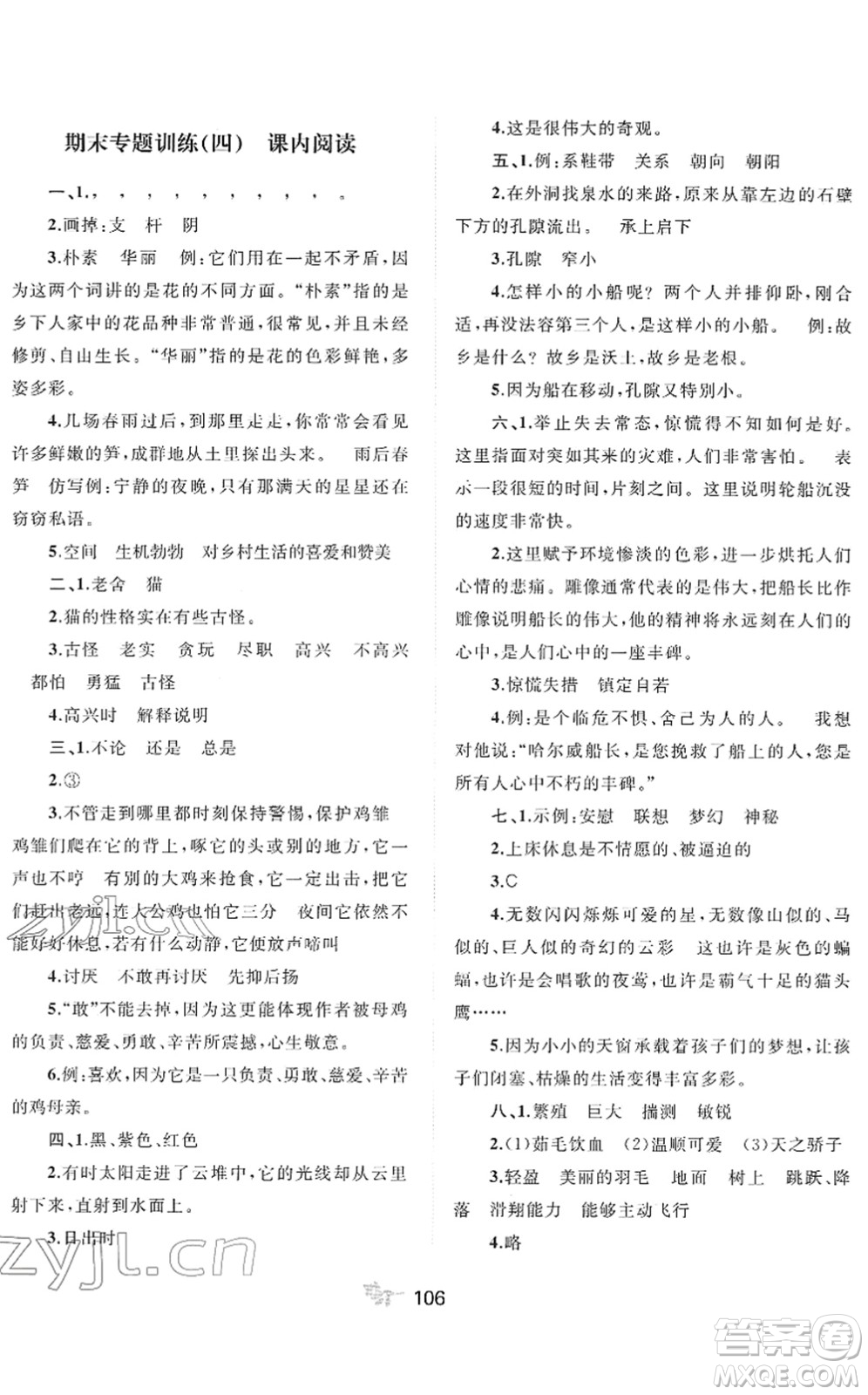 廣西教育出版社2022新課程學(xué)習(xí)與測評單元雙測四年級語文下冊A人教版答案