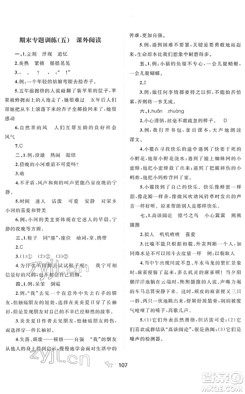 廣西教育出版社2022新課程學(xué)習(xí)與測評單元雙測四年級語文下冊A人教版答案