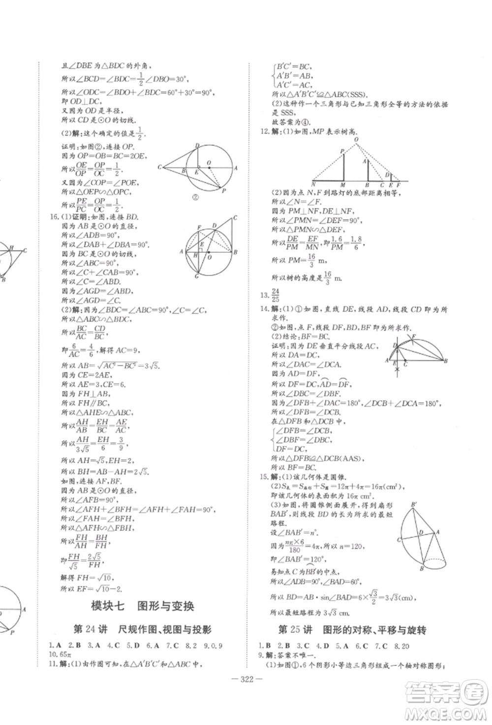 陜西人民教育出版社2022中考總復習導與練數(shù)學人教版參考答案