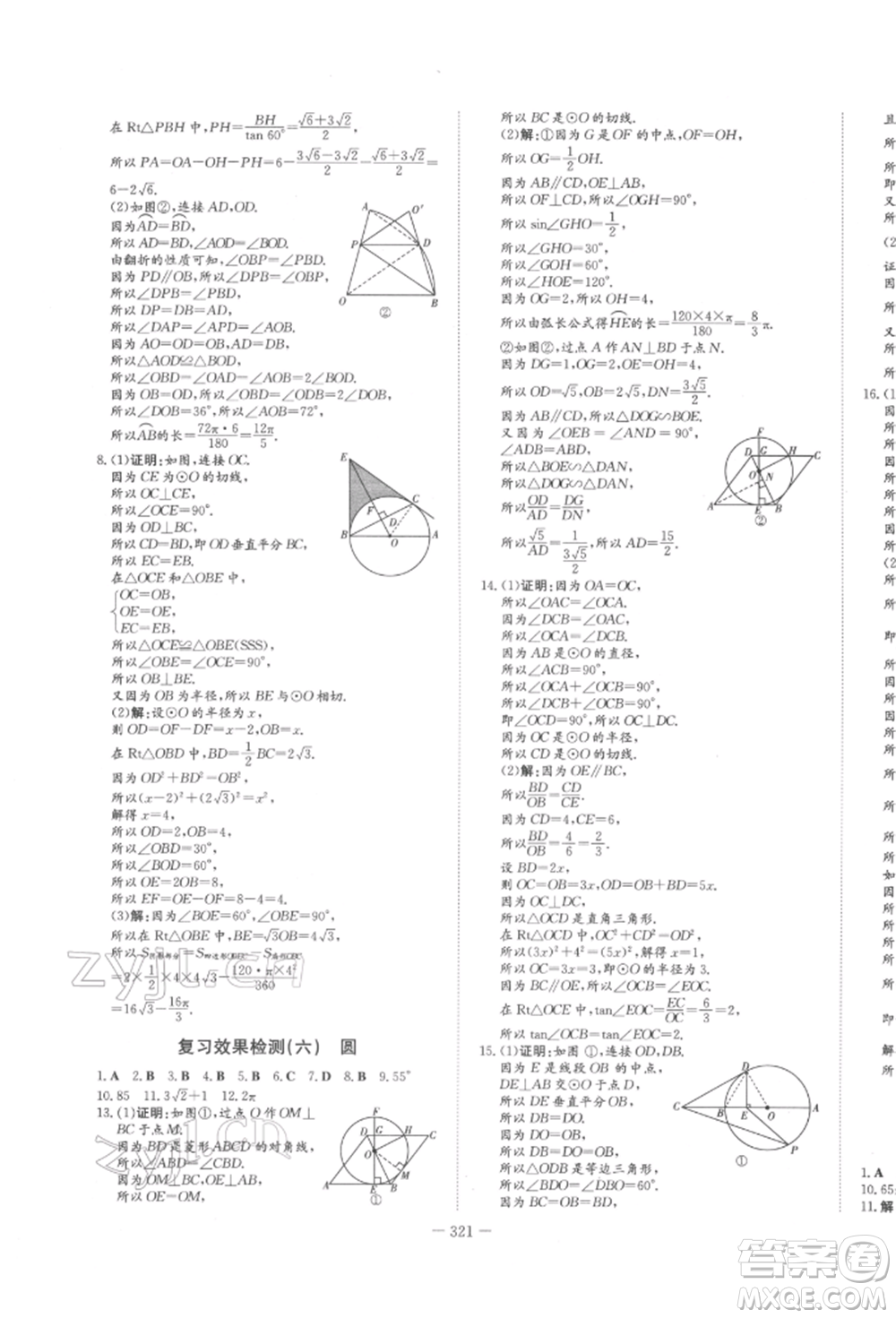 陜西人民教育出版社2022中考總復習導與練數(shù)學人教版參考答案