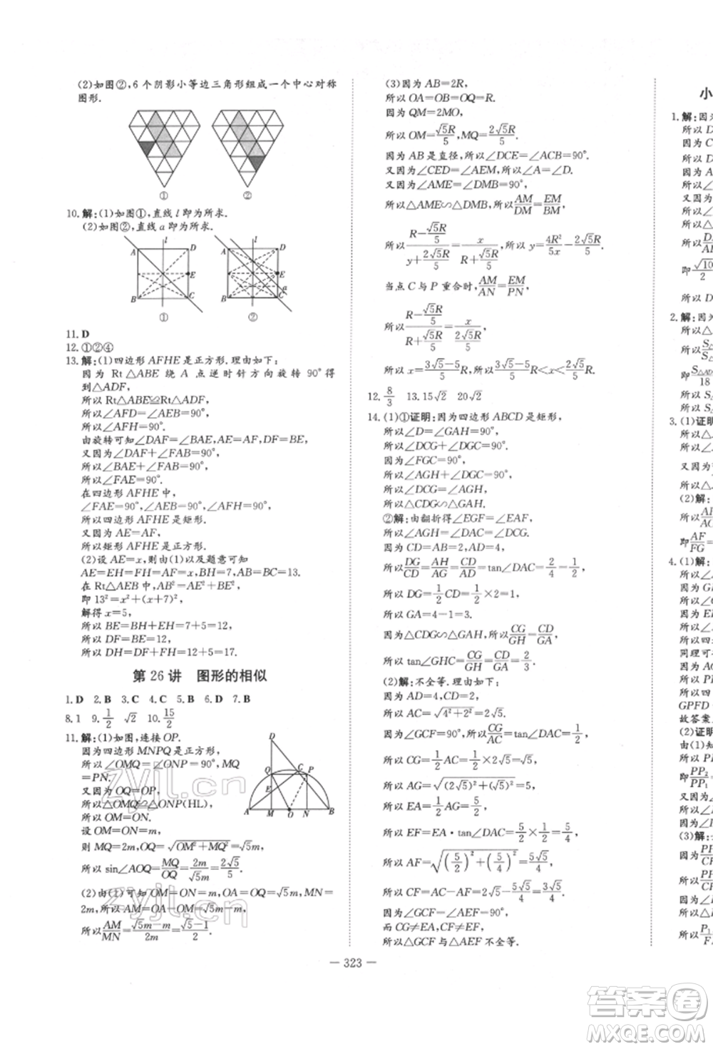 陜西人民教育出版社2022中考總復習導與練數(shù)學人教版參考答案