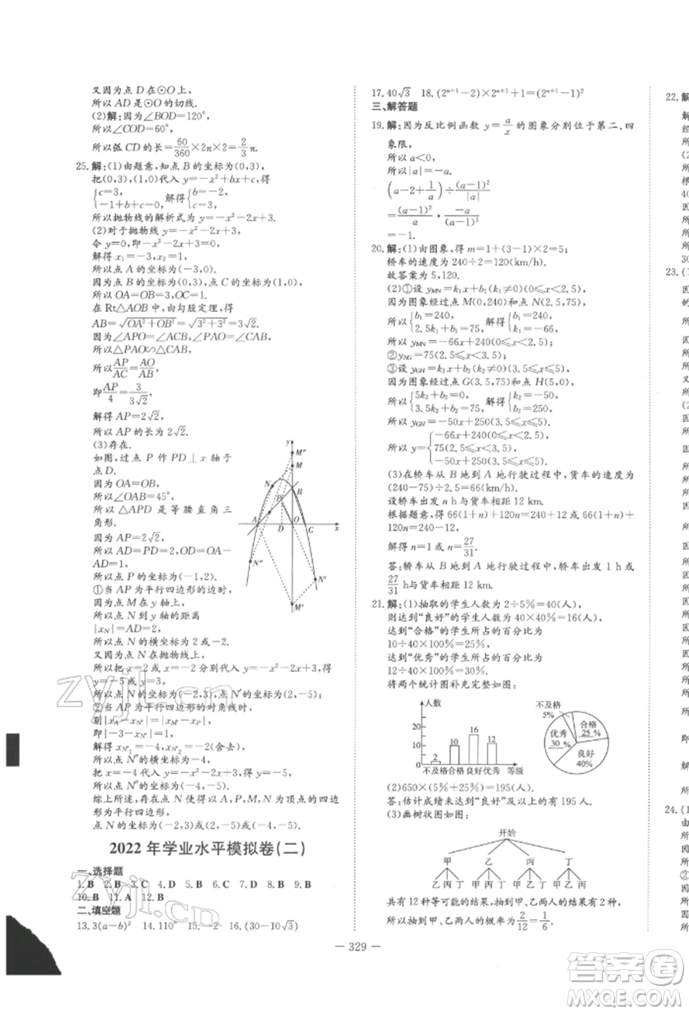 陜西人民教育出版社2022中考總復習導與練數(shù)學人教版參考答案
