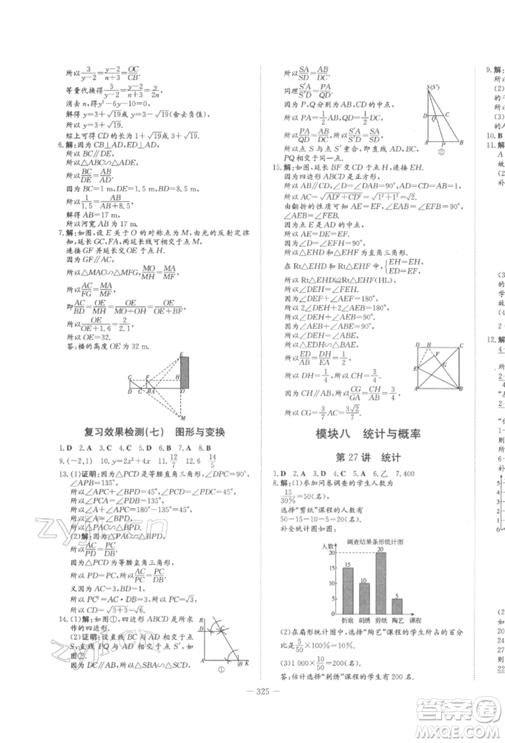 陜西人民教育出版社2022中考總復習導與練數(shù)學人教版參考答案