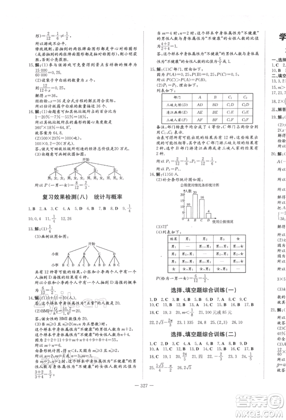 陜西人民教育出版社2022中考總復習導與練數(shù)學人教版參考答案