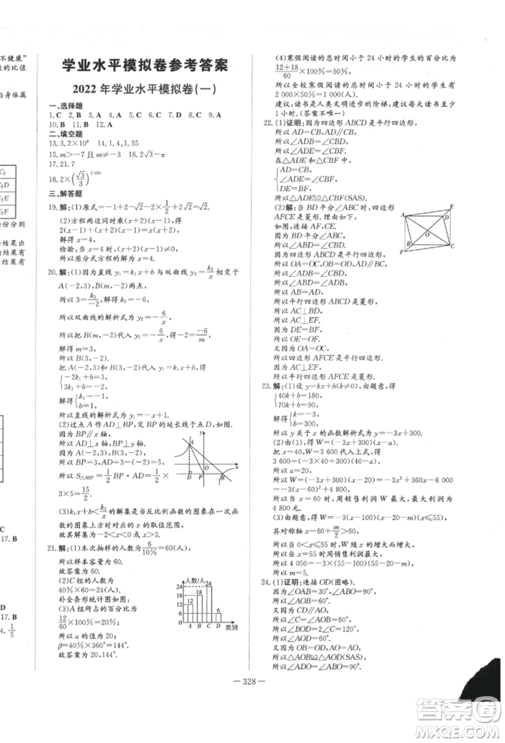 陜西人民教育出版社2022中考總復習導與練數(shù)學人教版參考答案