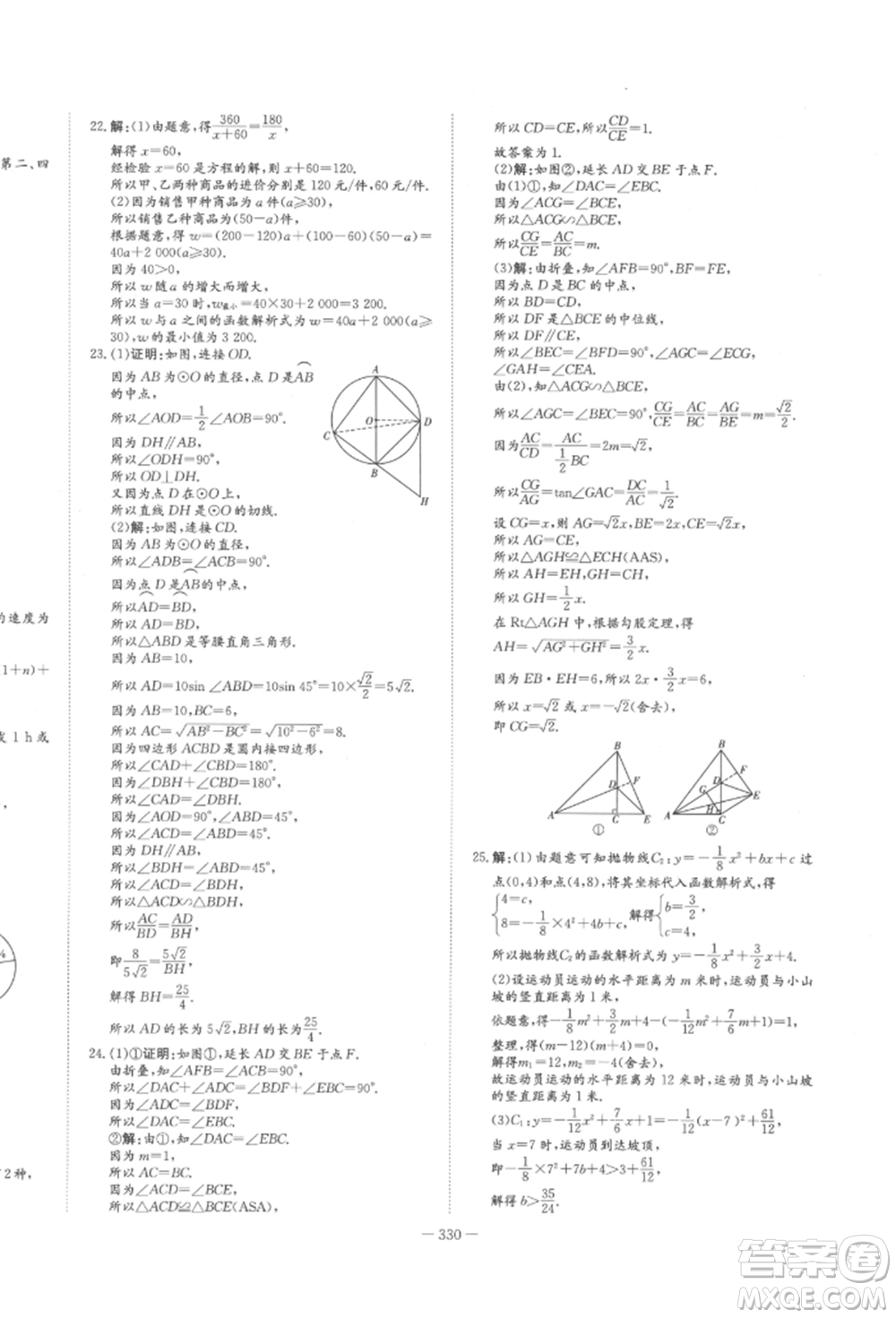 陜西人民教育出版社2022中考總復習導與練數(shù)學人教版參考答案