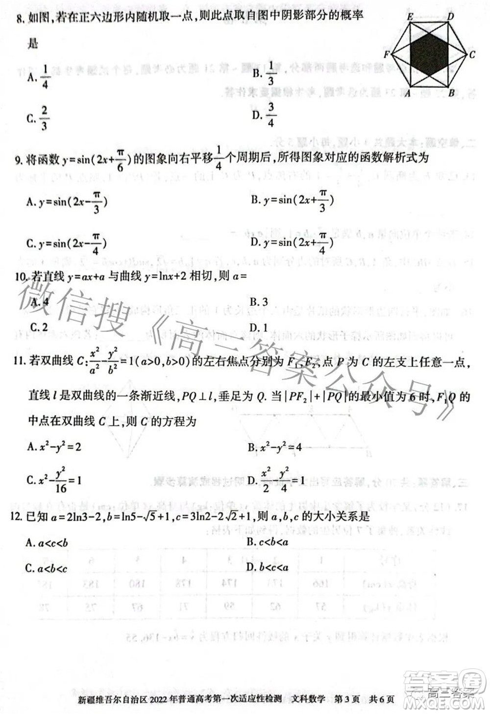 疆維吾爾自治區(qū)2022年普通高考第一次適應(yīng)性檢測文科數(shù)學(xué)試題及答案
