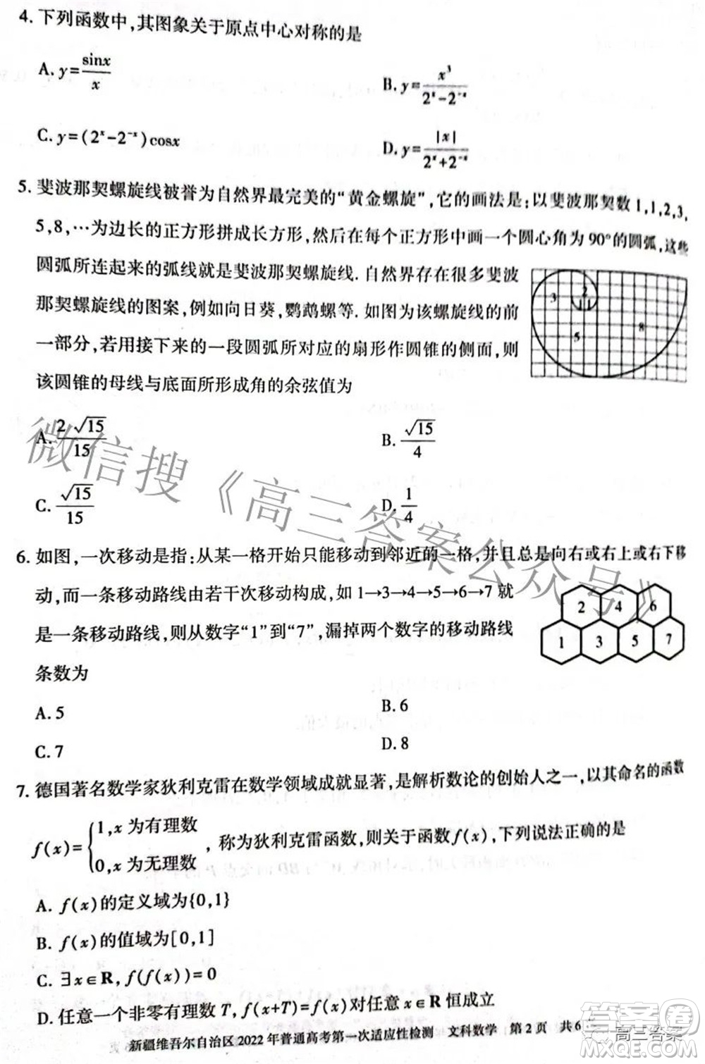疆維吾爾自治區(qū)2022年普通高考第一次適應(yīng)性檢測文科數(shù)學(xué)試題及答案