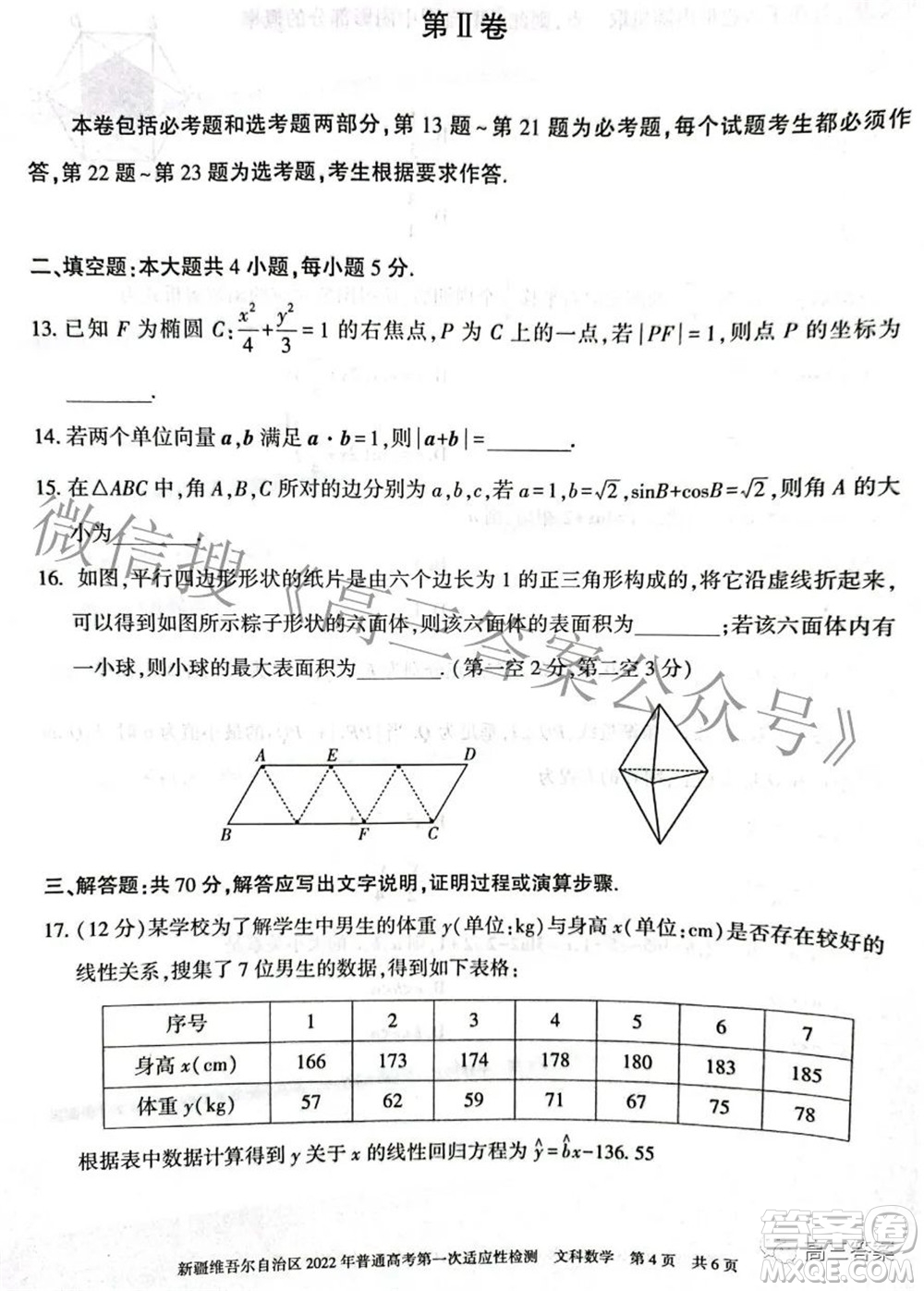 疆維吾爾自治區(qū)2022年普通高考第一次適應(yīng)性檢測文科數(shù)學(xué)試題及答案