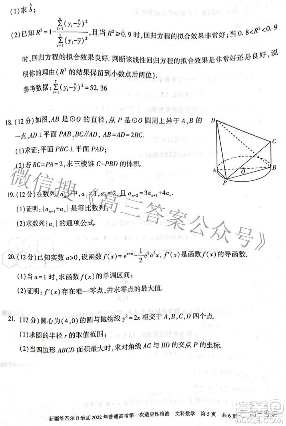 疆維吾爾自治區(qū)2022年普通高考第一次適應(yīng)性檢測文科數(shù)學(xué)試題及答案