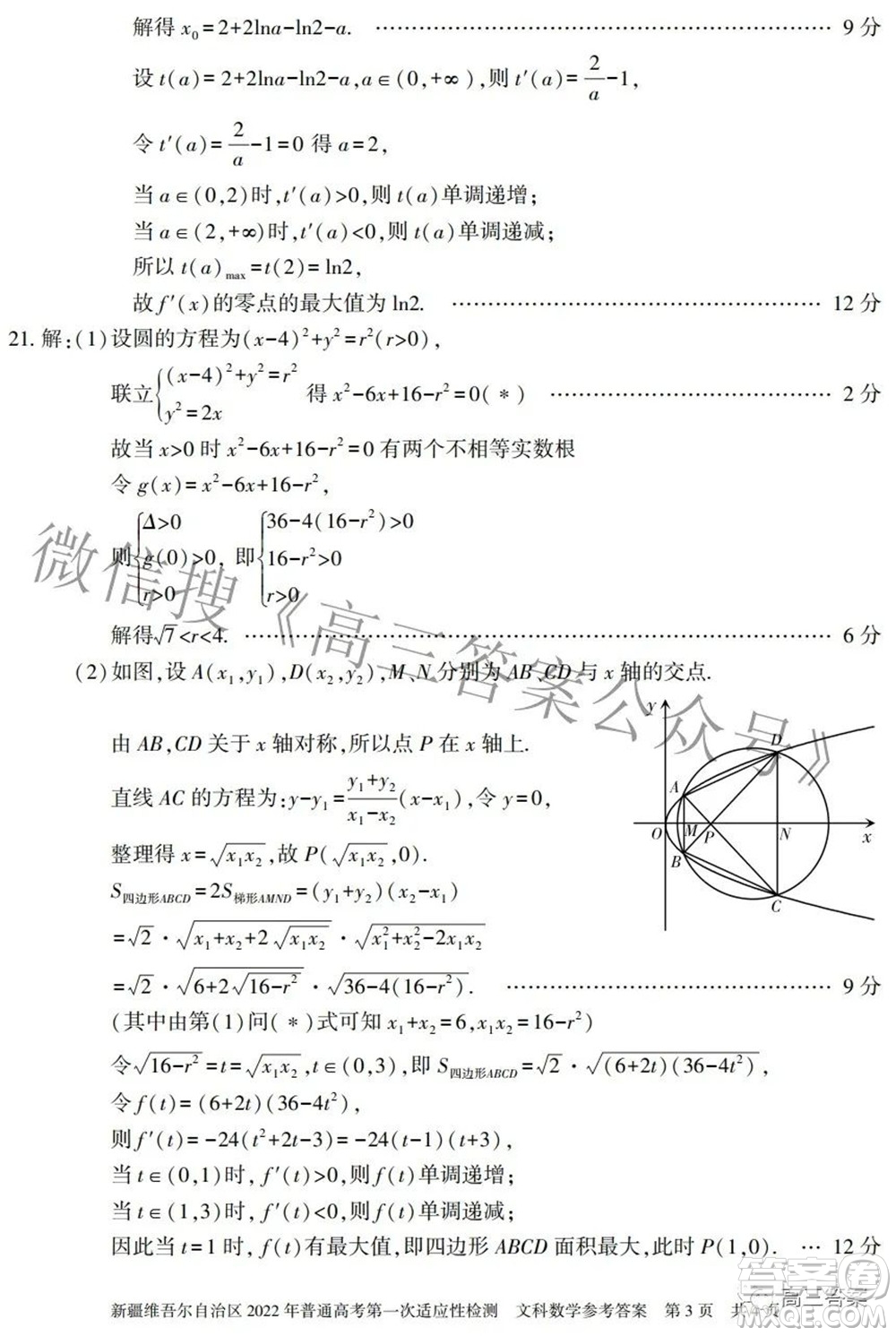 疆維吾爾自治區(qū)2022年普通高考第一次適應(yīng)性檢測文科數(shù)學(xué)試題及答案