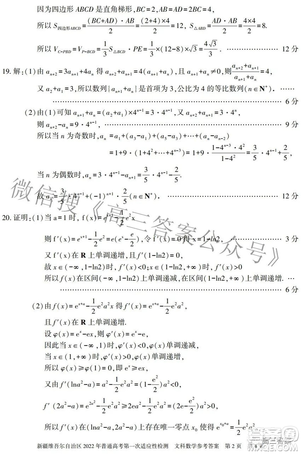 疆維吾爾自治區(qū)2022年普通高考第一次適應(yīng)性檢測文科數(shù)學(xué)試題及答案