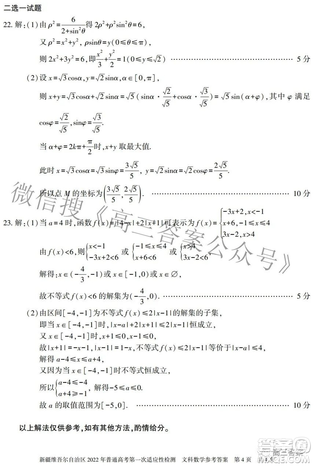疆維吾爾自治區(qū)2022年普通高考第一次適應(yīng)性檢測文科數(shù)學(xué)試題及答案
