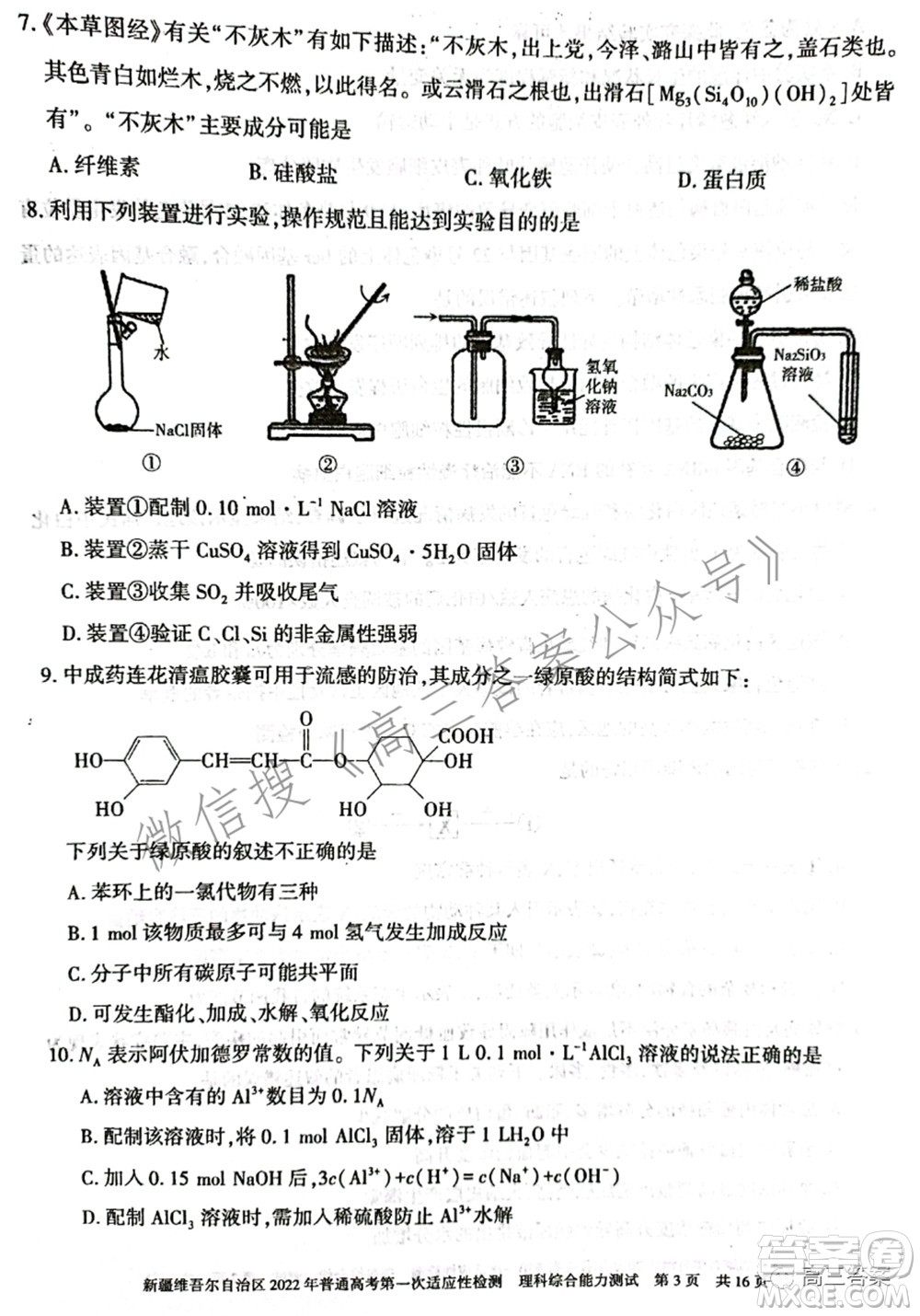 疆維吾爾自治區(qū)2022年普通高考第一次適應性檢測理科綜合試題及答案