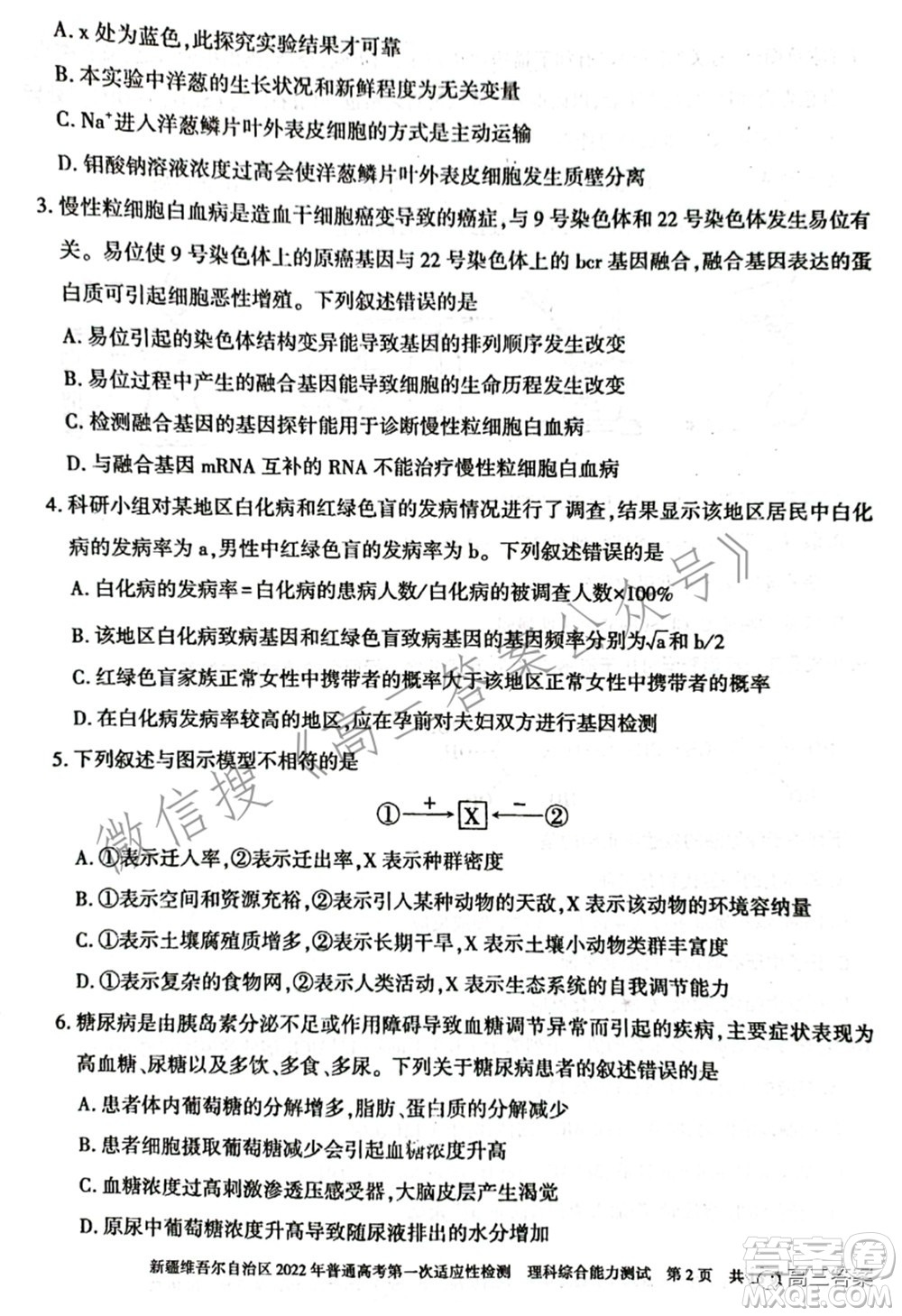 疆維吾爾自治區(qū)2022年普通高考第一次適應性檢測理科綜合試題及答案