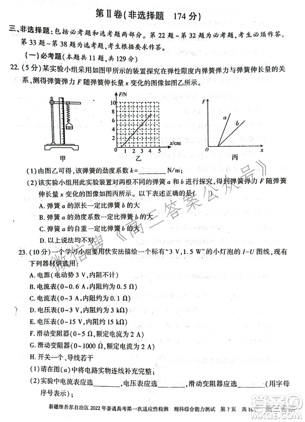 疆維吾爾自治區(qū)2022年普通高考第一次適應性檢測理科綜合試題及答案