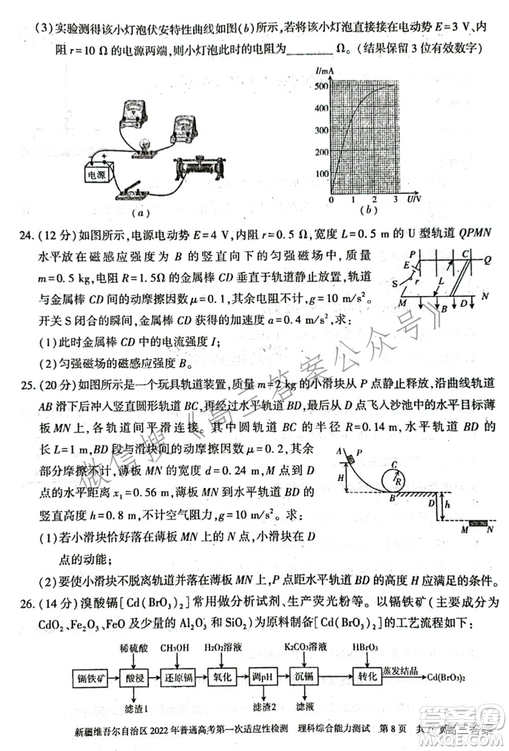 疆維吾爾自治區(qū)2022年普通高考第一次適應性檢測理科綜合試題及答案