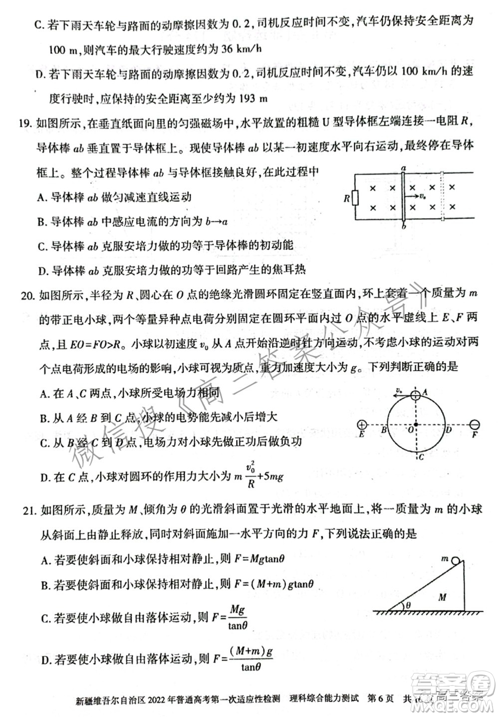 疆維吾爾自治區(qū)2022年普通高考第一次適應性檢測理科綜合試題及答案