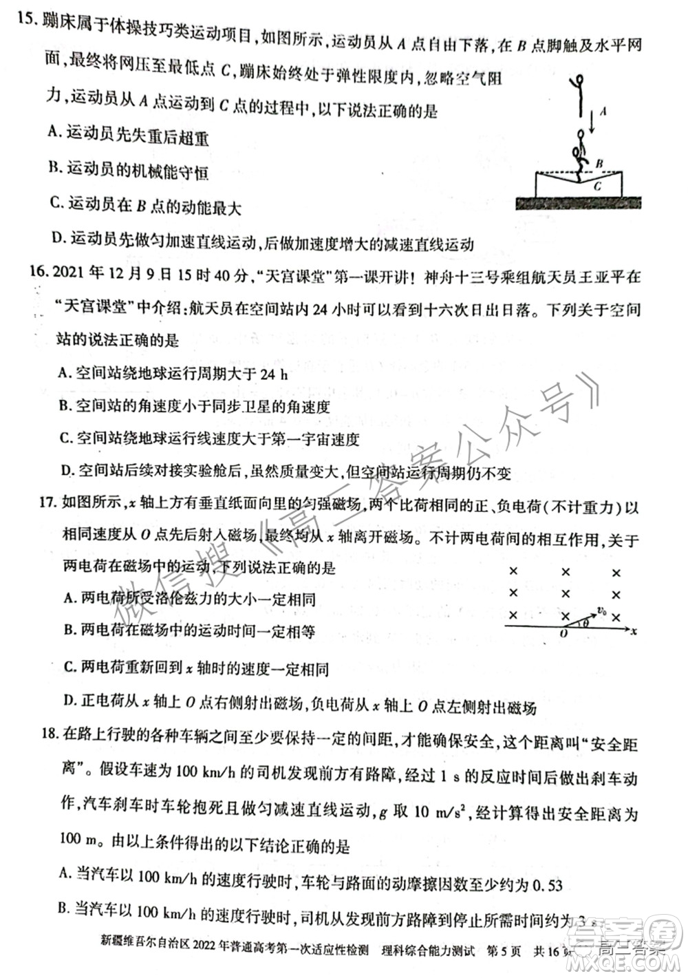 疆維吾爾自治區(qū)2022年普通高考第一次適應性檢測理科綜合試題及答案