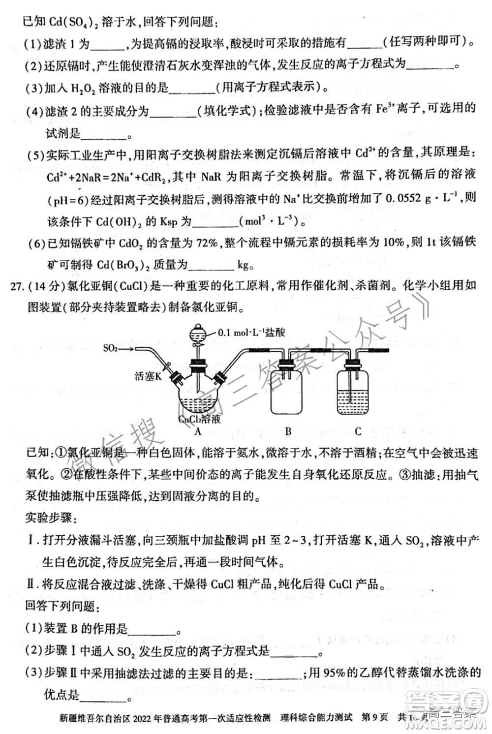 疆維吾爾自治區(qū)2022年普通高考第一次適應性檢測理科綜合試題及答案