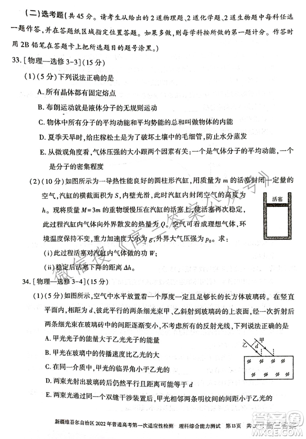 疆維吾爾自治區(qū)2022年普通高考第一次適應性檢測理科綜合試題及答案