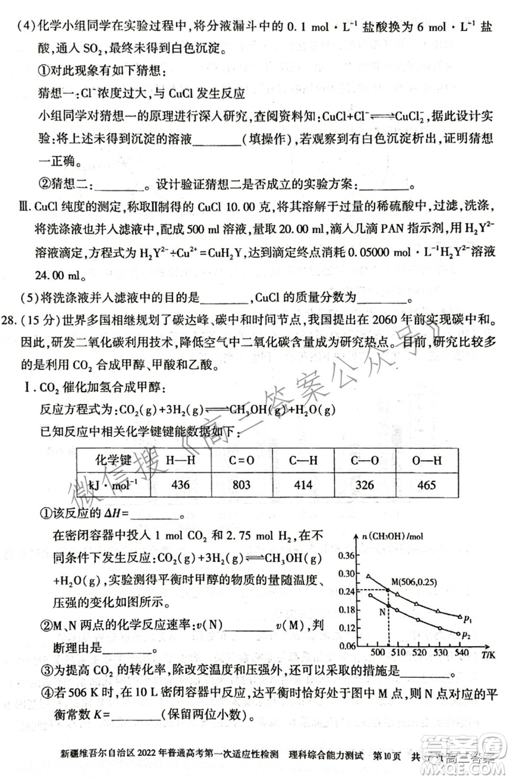 疆維吾爾自治區(qū)2022年普通高考第一次適應性檢測理科綜合試題及答案