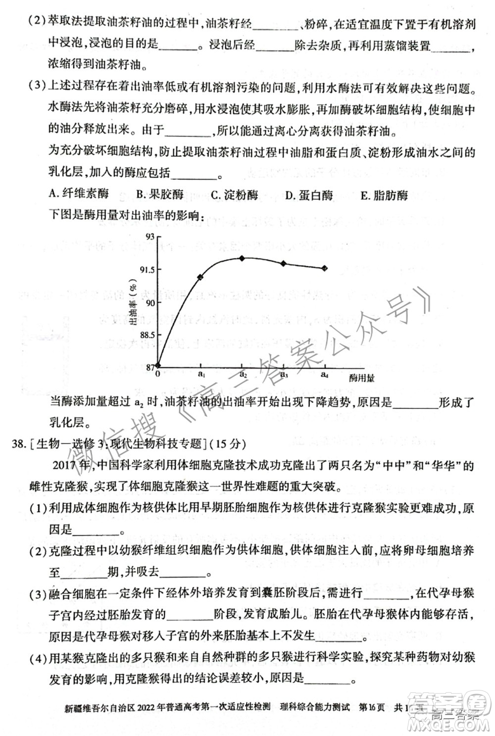 疆維吾爾自治區(qū)2022年普通高考第一次適應性檢測理科綜合試題及答案