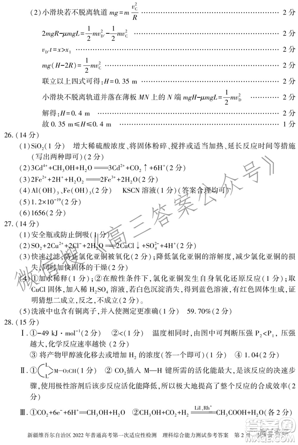 疆維吾爾自治區(qū)2022年普通高考第一次適應性檢測理科綜合試題及答案