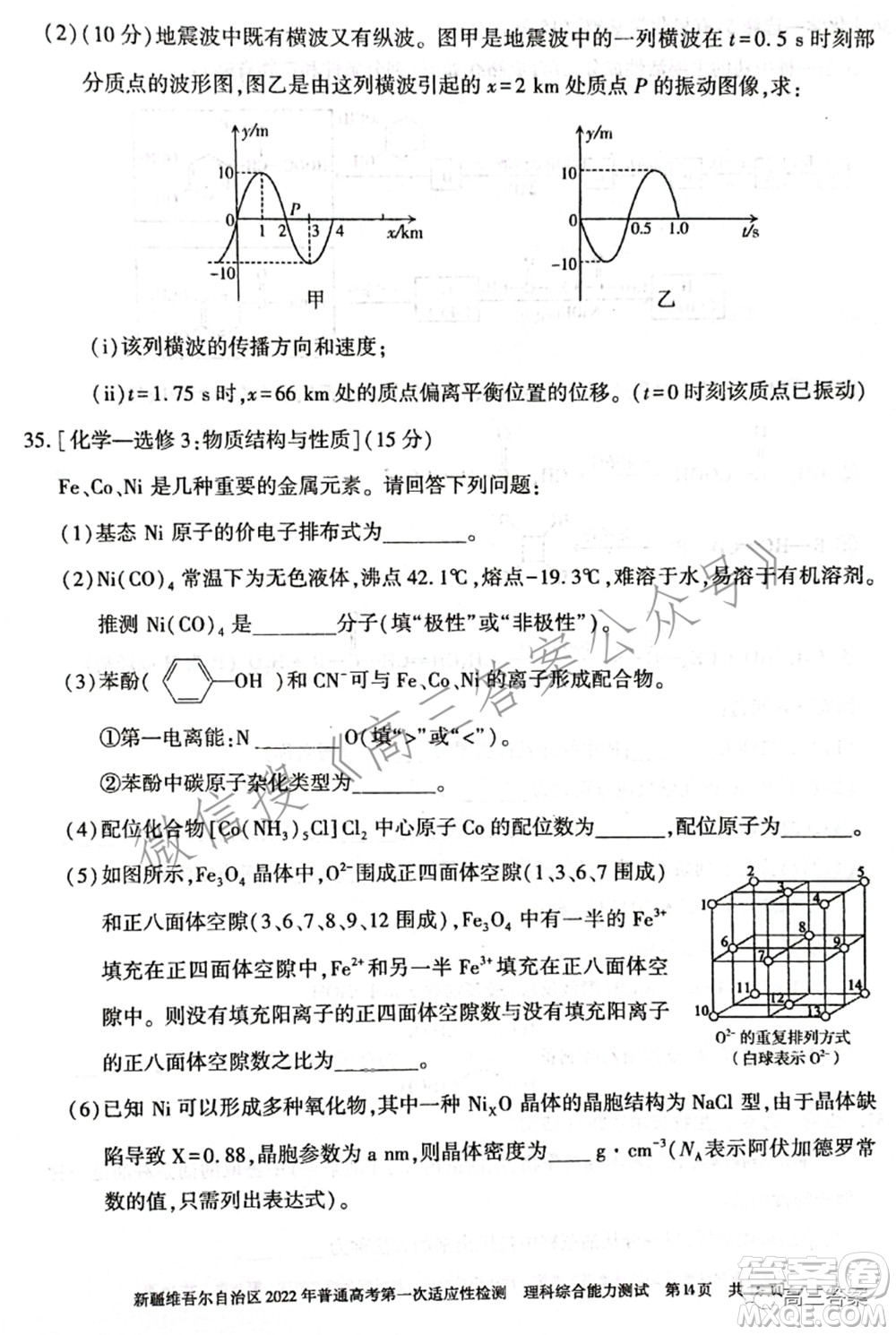 疆維吾爾自治區(qū)2022年普通高考第一次適應性檢測理科綜合試題及答案